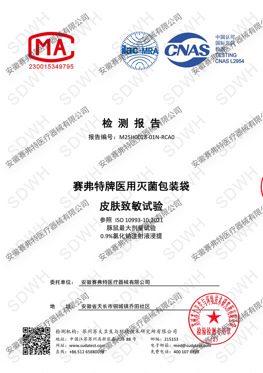 17603387052655.jpg 20251010皮膚致敏試驗中文報告0000.jpg