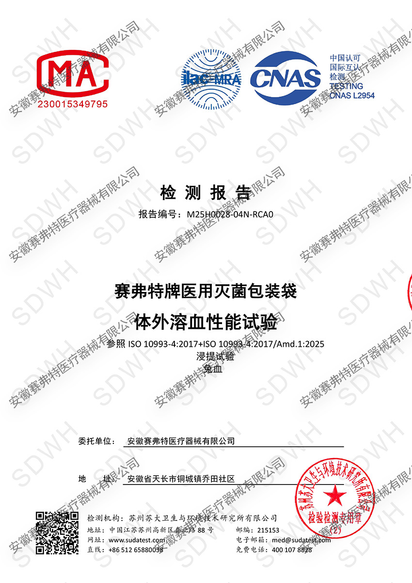 17603388009412.jpg 20250918體外溶血性能試驗中文報告0000.jpg