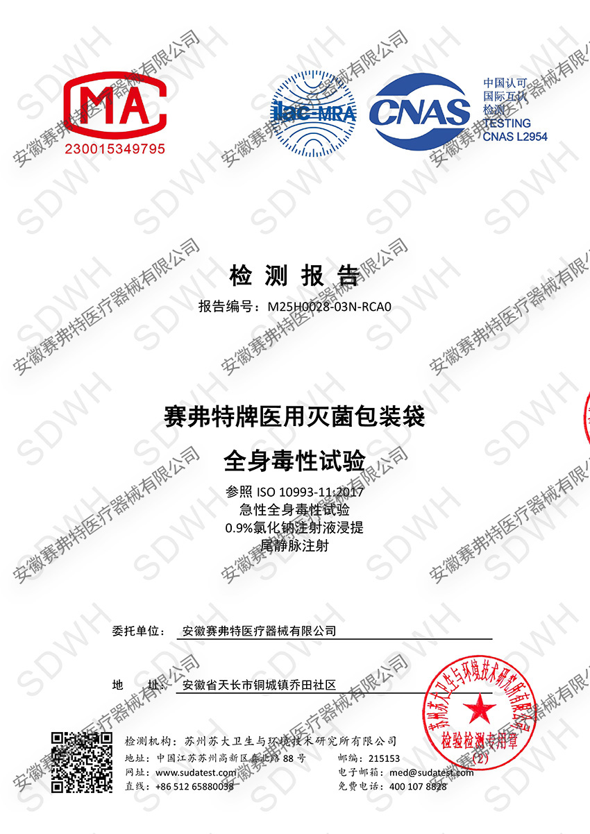17603388792363.jpg 20250829全身毒性試驗中文報告0000.jpg