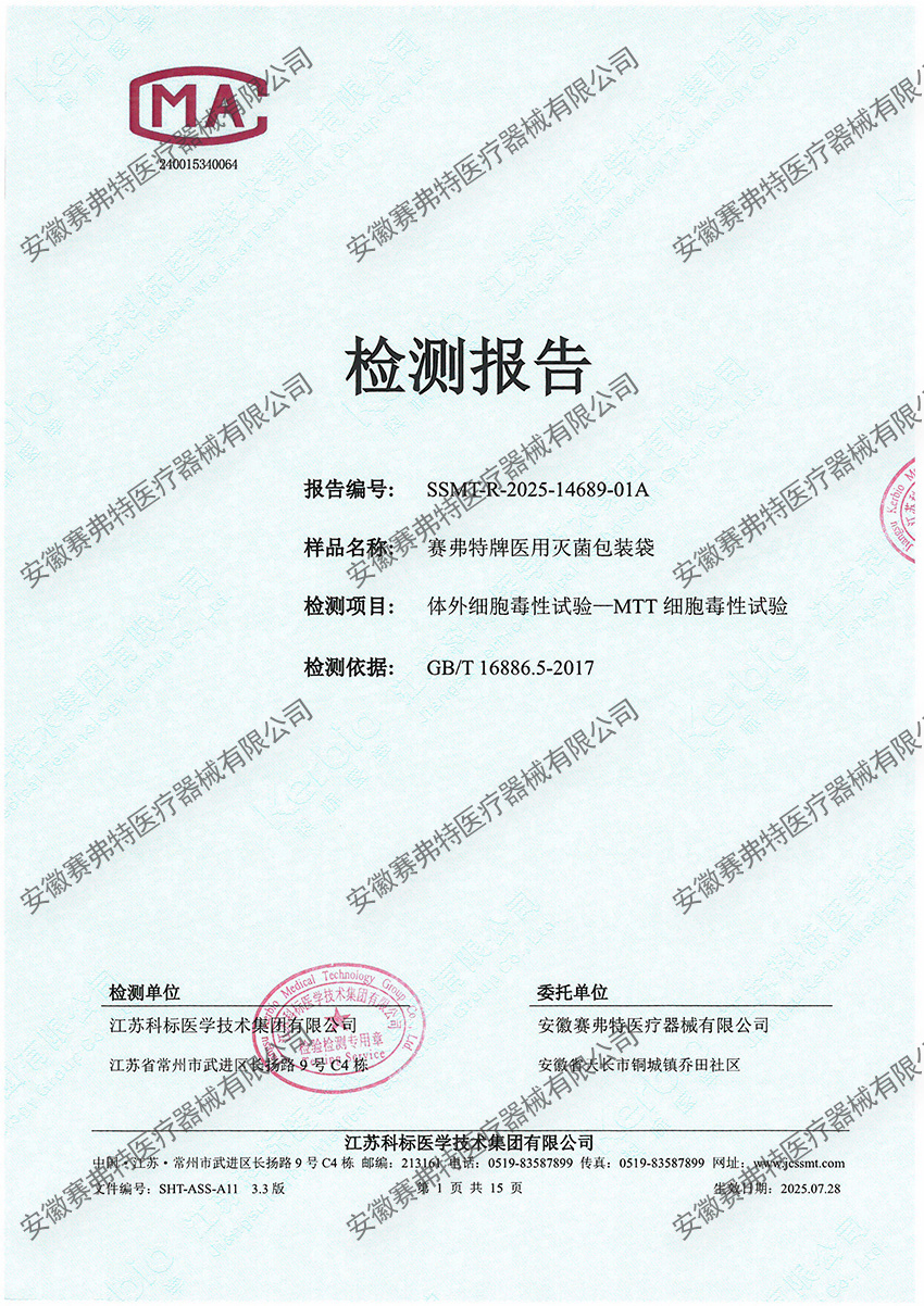 17603389478733.jpg 20250818體外細胞毒性試驗中文報告0000.jpg
