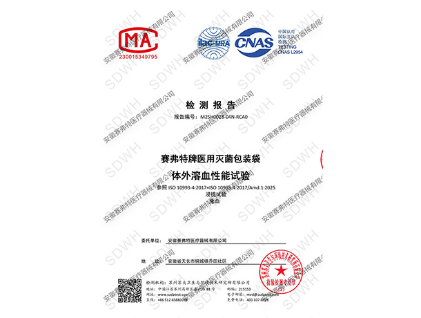 體外溶血性能試驗中文報告