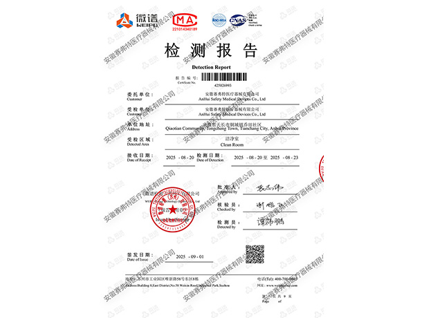 十萬級凈化檢測報告