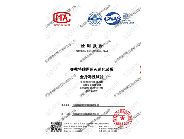 全身毒性試驗中文報告