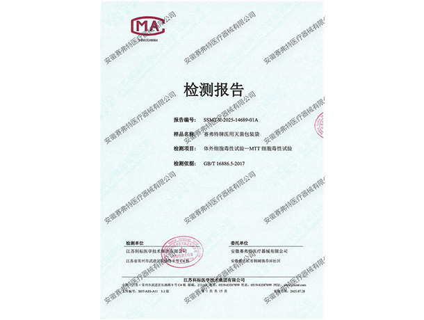 體外細胞毒性試驗中文報告