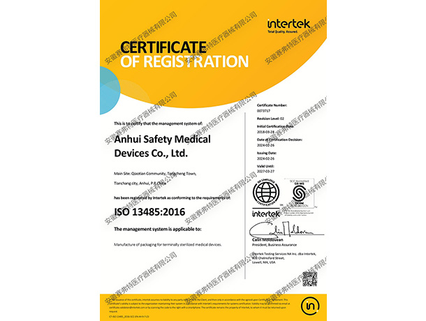 ISO13485證書